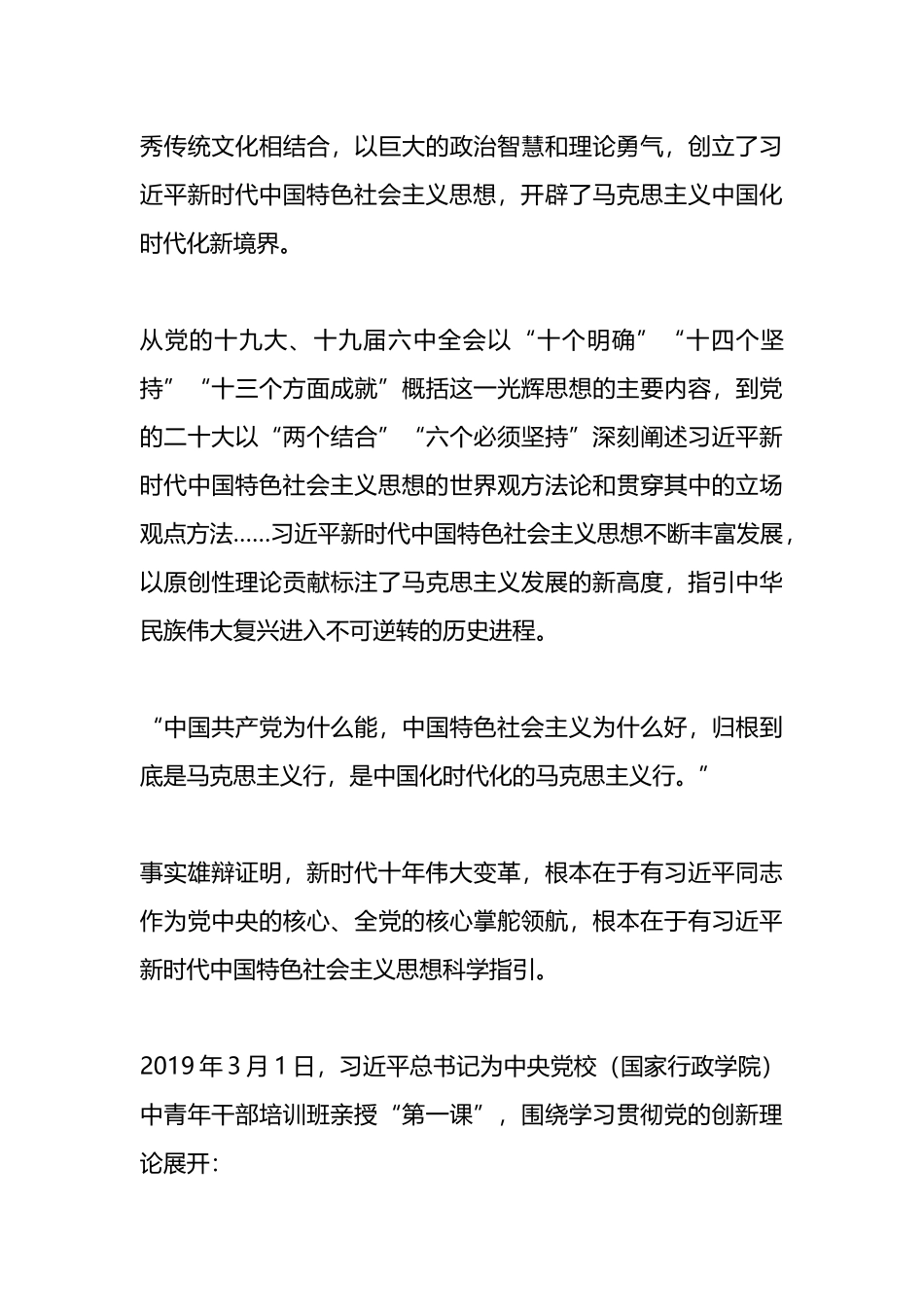 写在主题教育启动之际（大信息量）_第3页