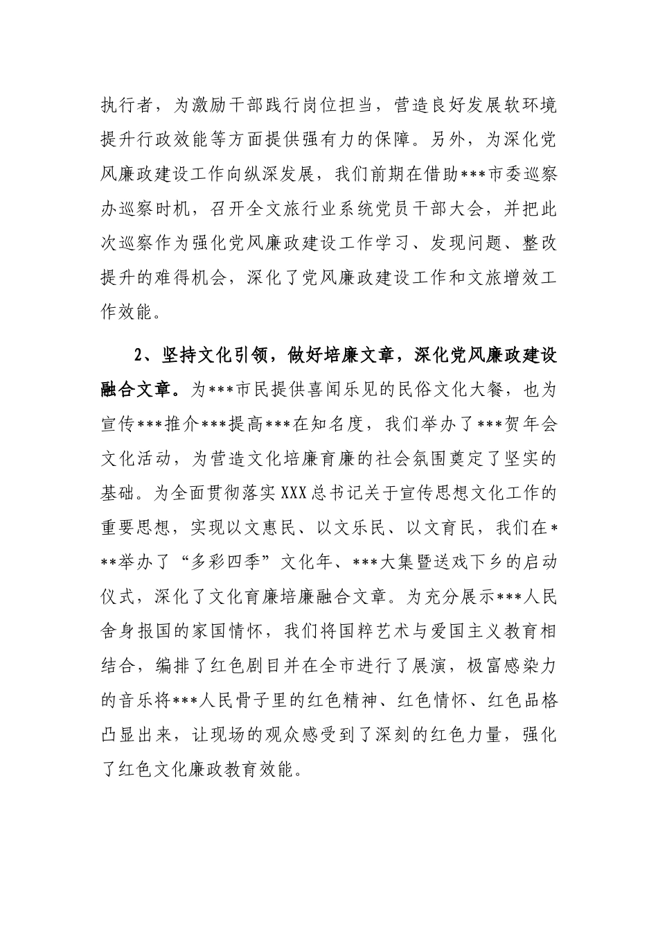 市文化和旅游局党风廉政建设工作情况报告_第2页