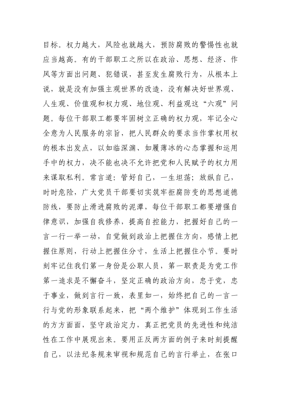 市文化和旅游局党组书记、局长在廉政教育月集体廉政谈话上的讲话_第2页