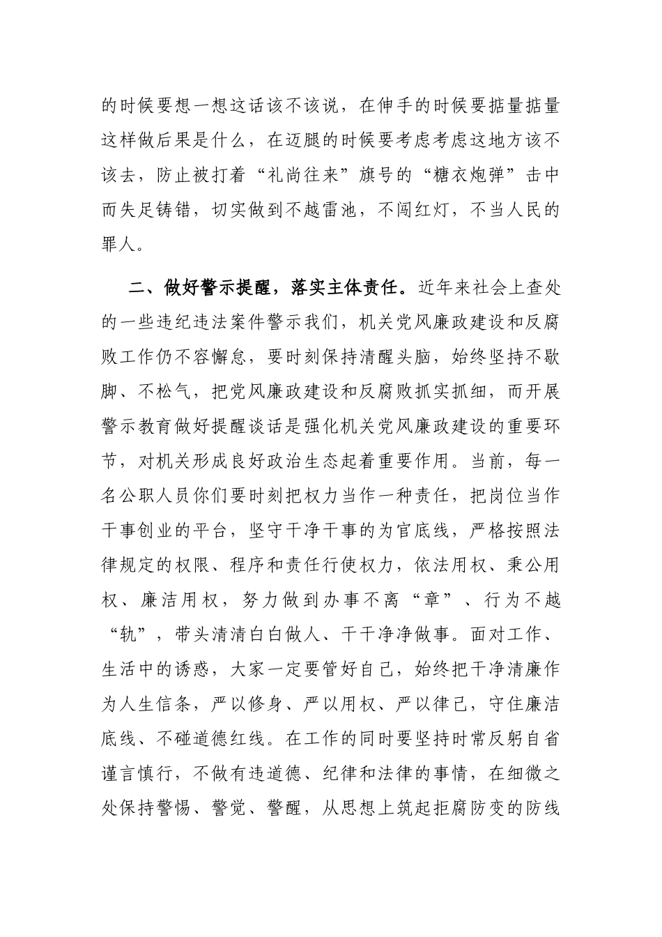 市文化和旅游局党组书记、局长在廉政教育月集体廉政谈话上的讲话_第3页