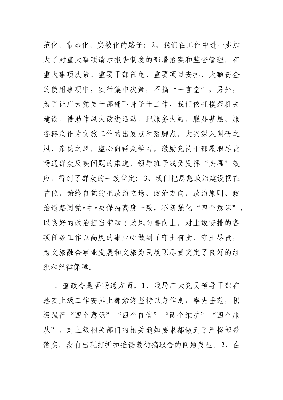 市文化和旅游局机关作风突出问题专项整治自查报告_第2页