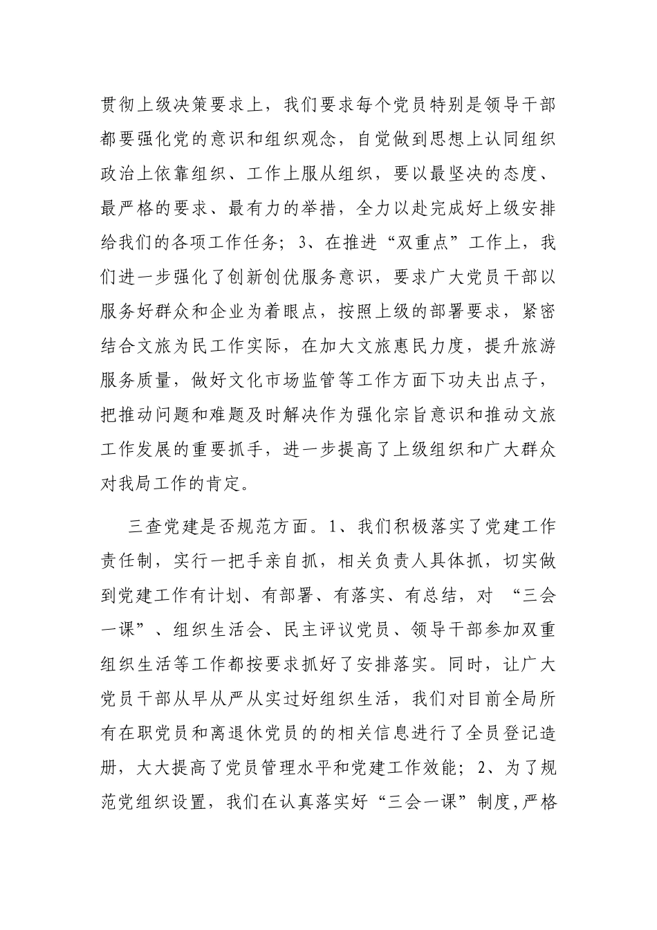 市文化和旅游局机关作风突出问题专项整治自查报告_第3页