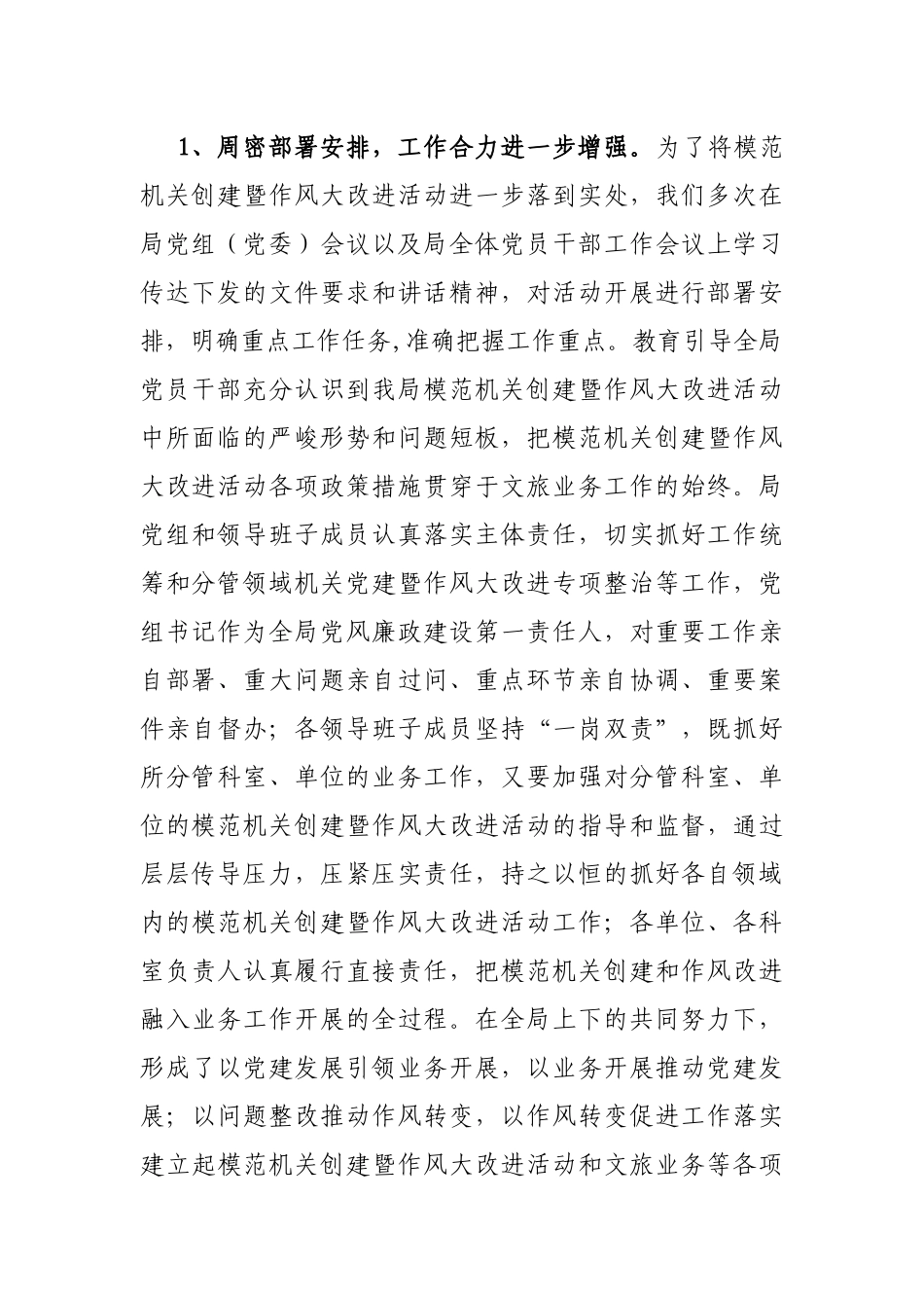 市文化和旅游局局长在模范机关创建暨作风大改进推进会议上的讲话_第2页