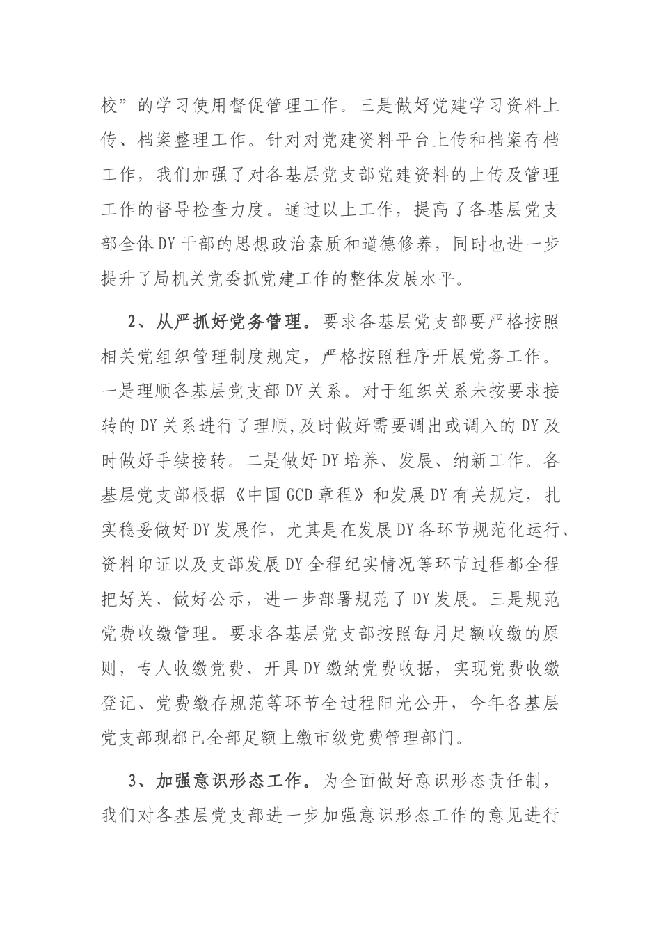 市文化和旅游局开展党支部建设情况全面排查情况报告_第2页