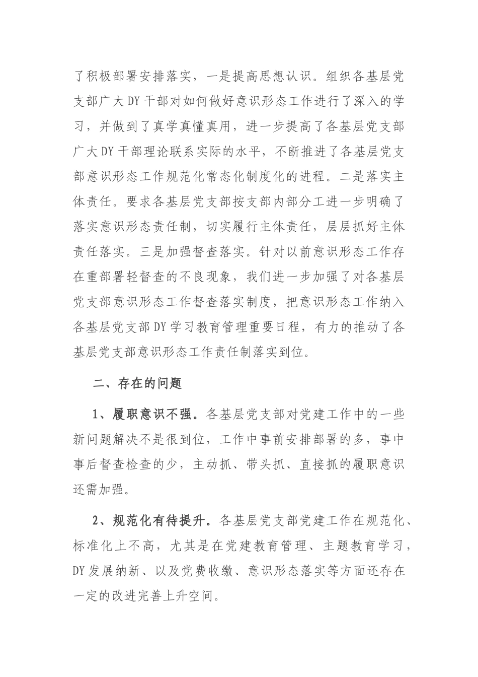 市文化和旅游局开展党支部建设情况全面排查情况报告_第3页