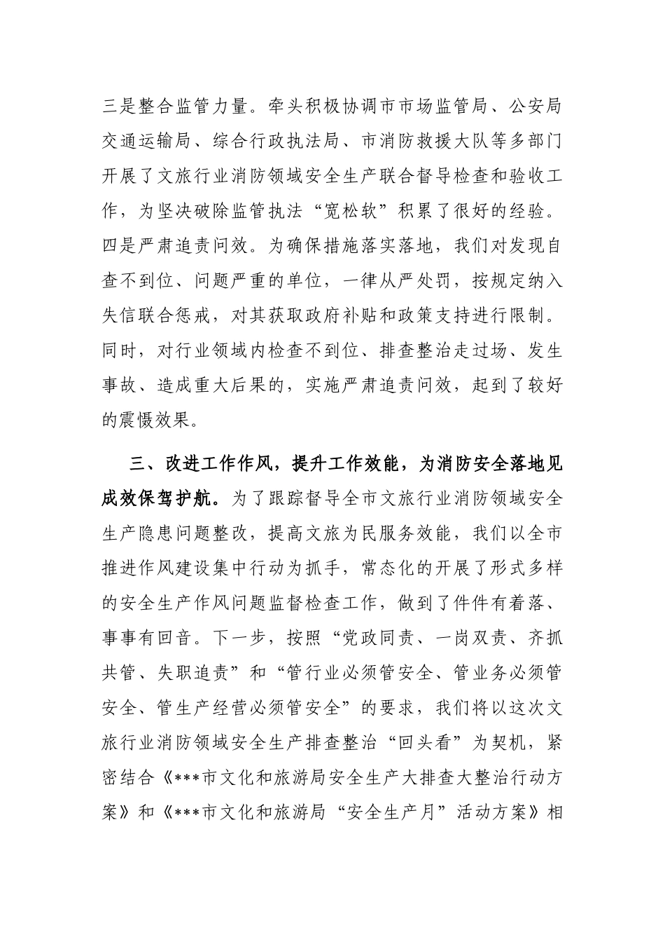 市文化和旅游局消防领域安全生产排查整治“回头看”情况汇报_第3页