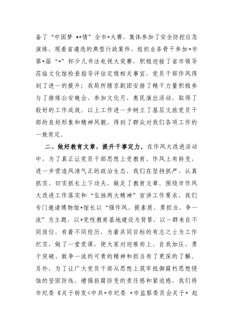 市文化和旅游局作风大改进工作情况总结_第2页