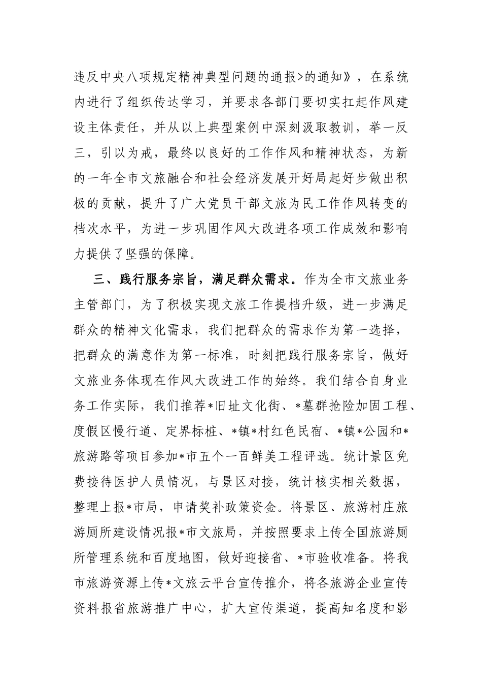 市文化和旅游局作风大改进工作情况总结_第3页