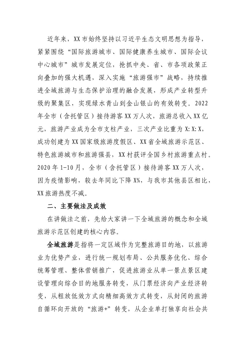 市文化旅游产业发展工作汇报_第2页