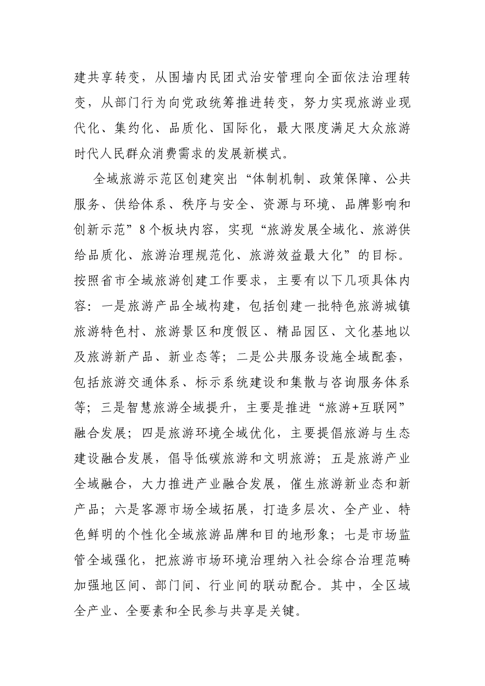 市文化旅游产业发展工作汇报_第3页