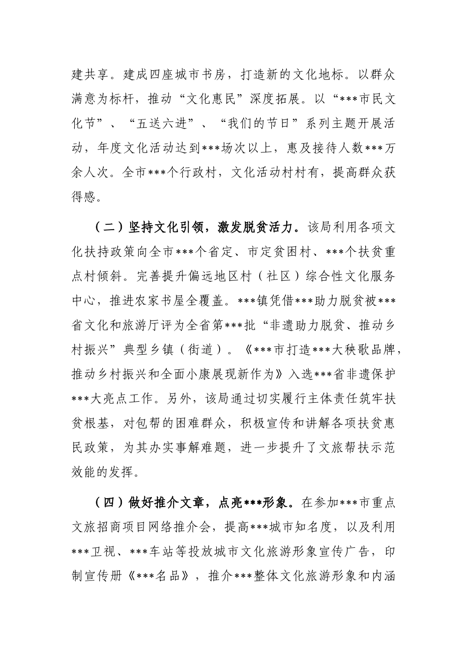 市文旅行业领域全面从严治党和文旅为民工作迎检汇报材料_第2页