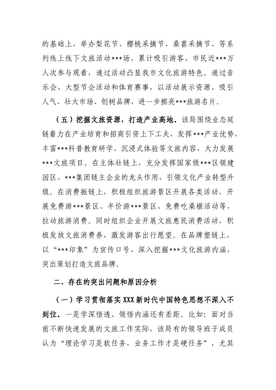 市文旅行业领域全面从严治党和文旅为民工作迎检汇报材料_第3页