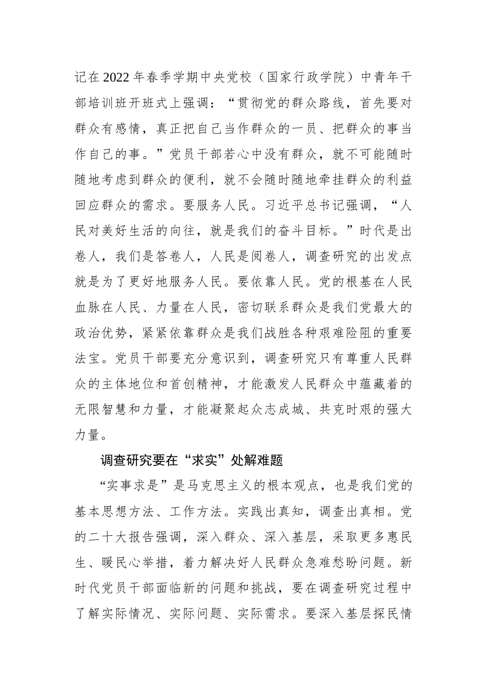 新时代党员干部要大力弘扬调查研究的优良传统_第2页