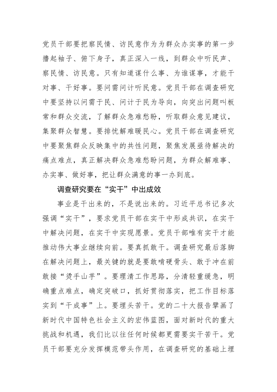 新时代党员干部要大力弘扬调查研究的优良传统_第3页