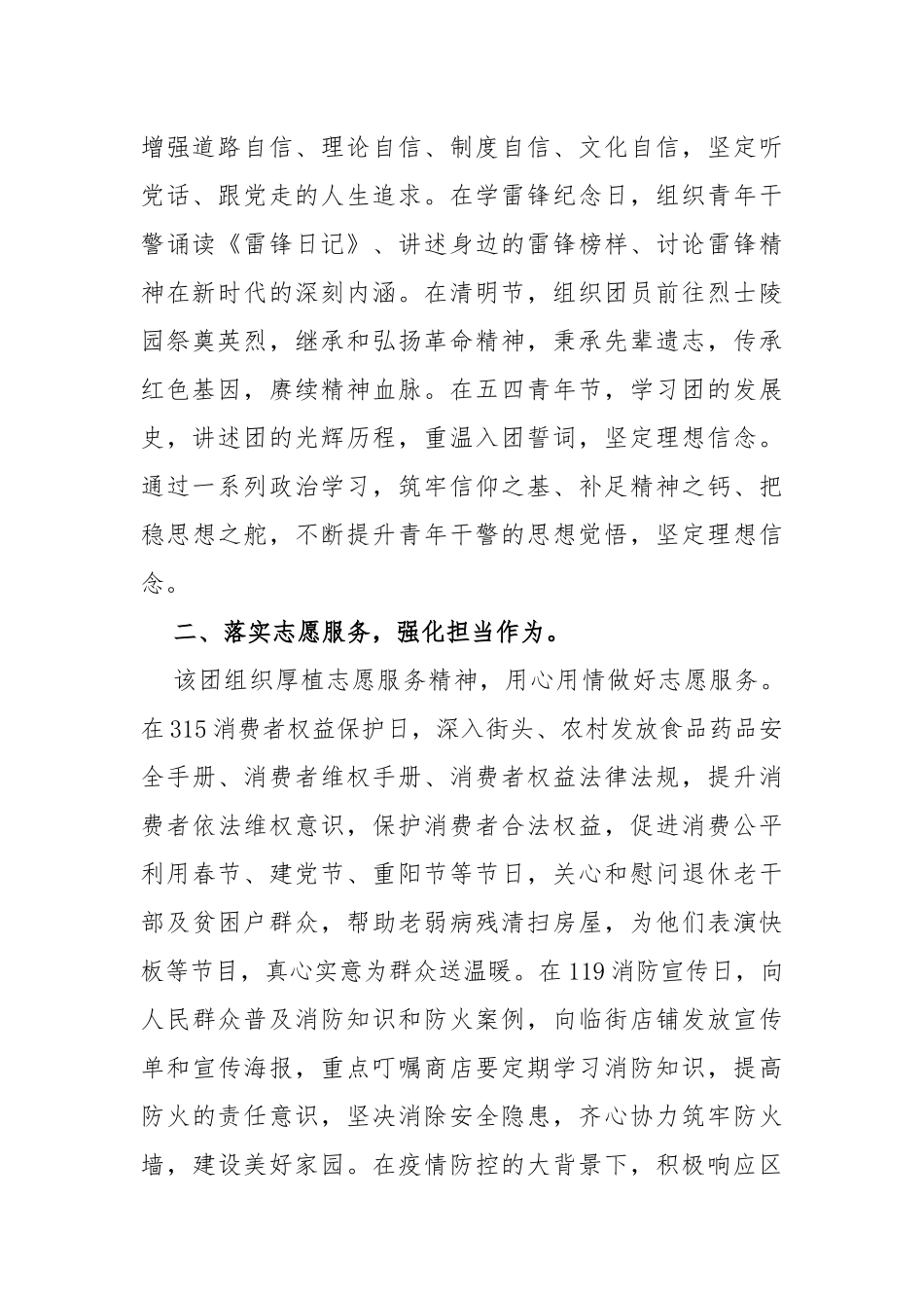 市五四红旗检察院团支部事迹素材_第2页