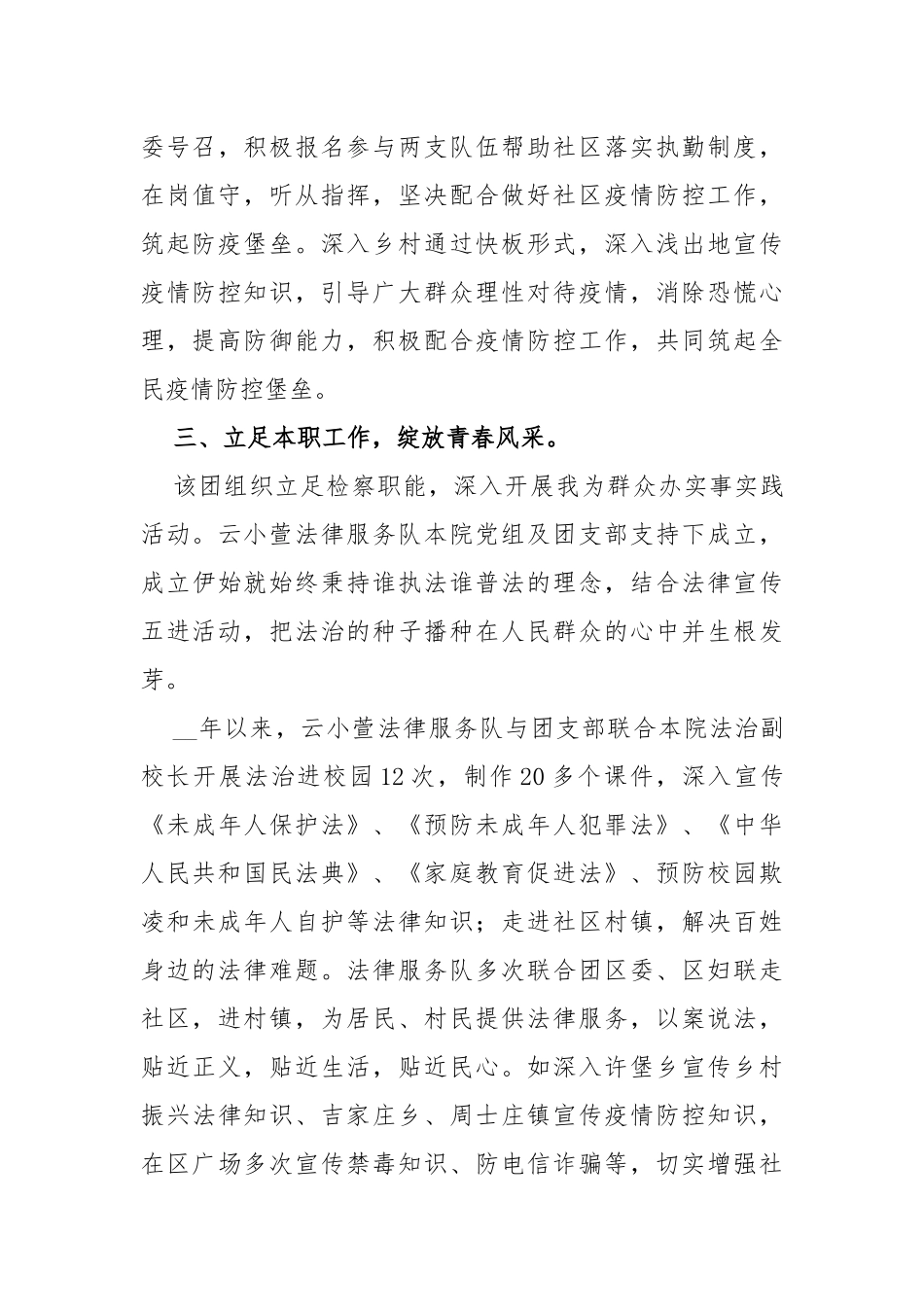 市五四红旗检察院团支部事迹素材_第3页