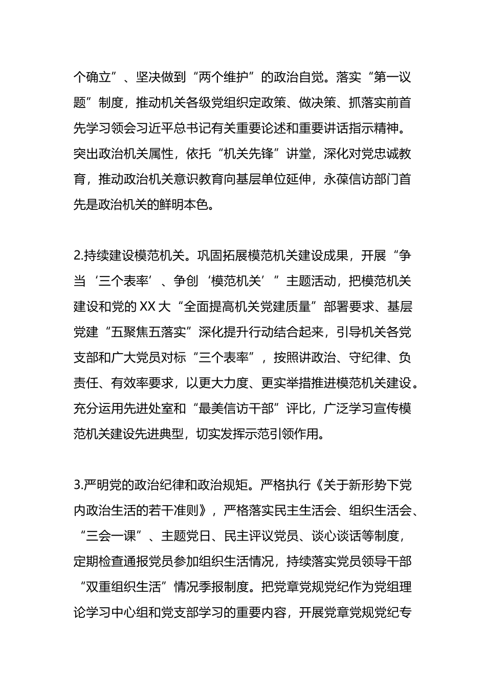 市信访局2023年机关党的建设工作要点_第2页