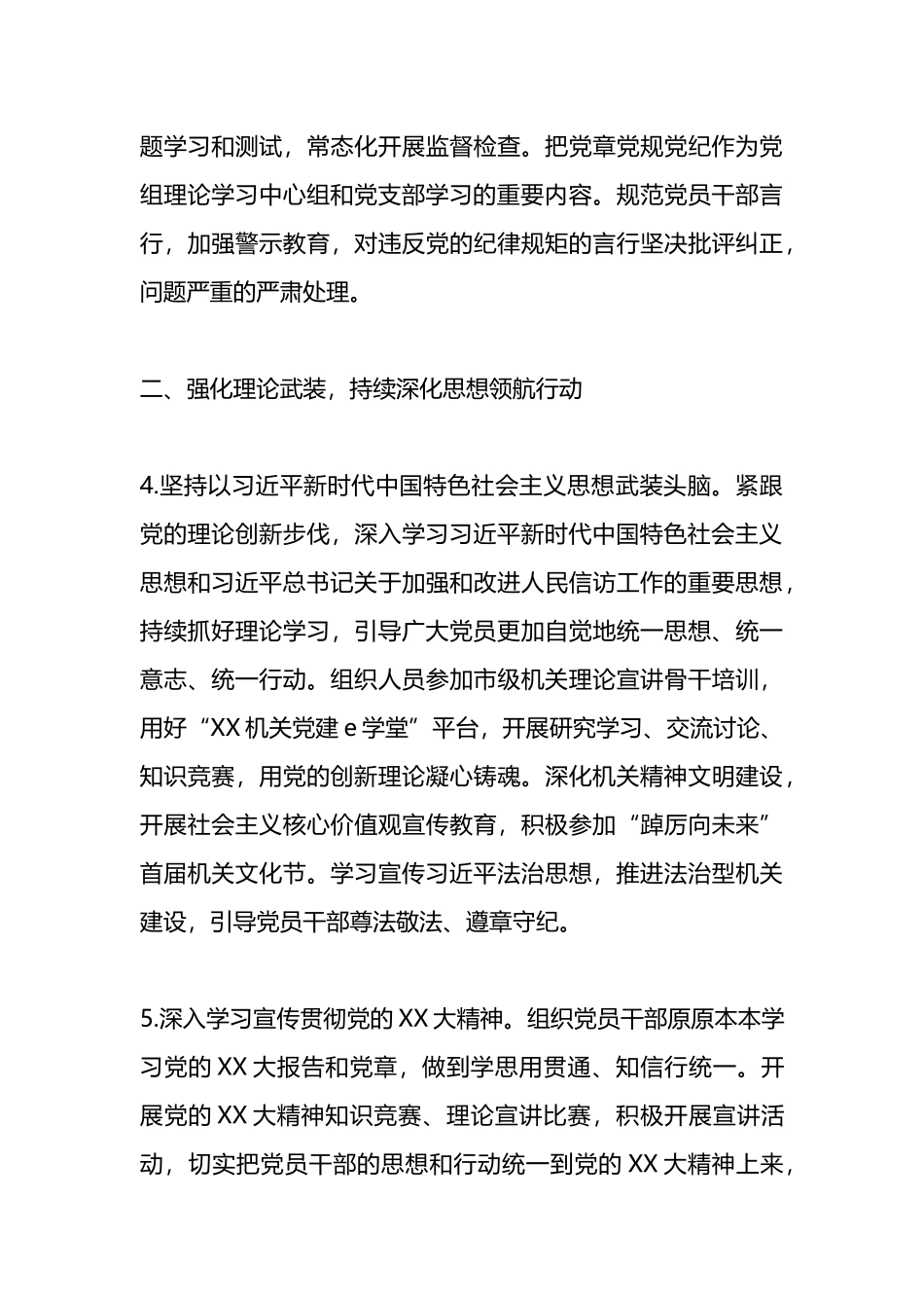 市信访局2023年机关党的建设工作要点_第3页