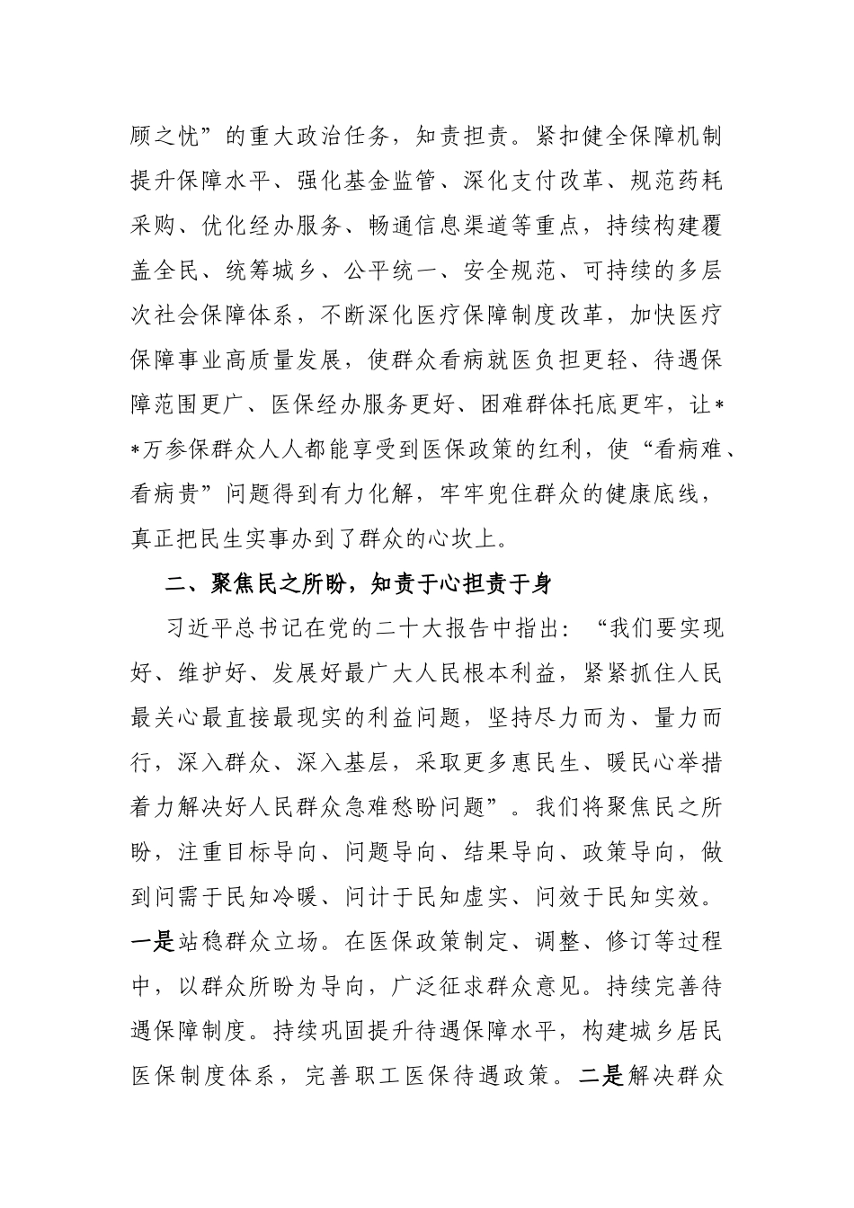 市医保局局长学习培训班交流材料_第2页