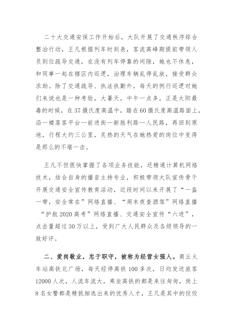 公安局交警二十大安保先进典型_第2页