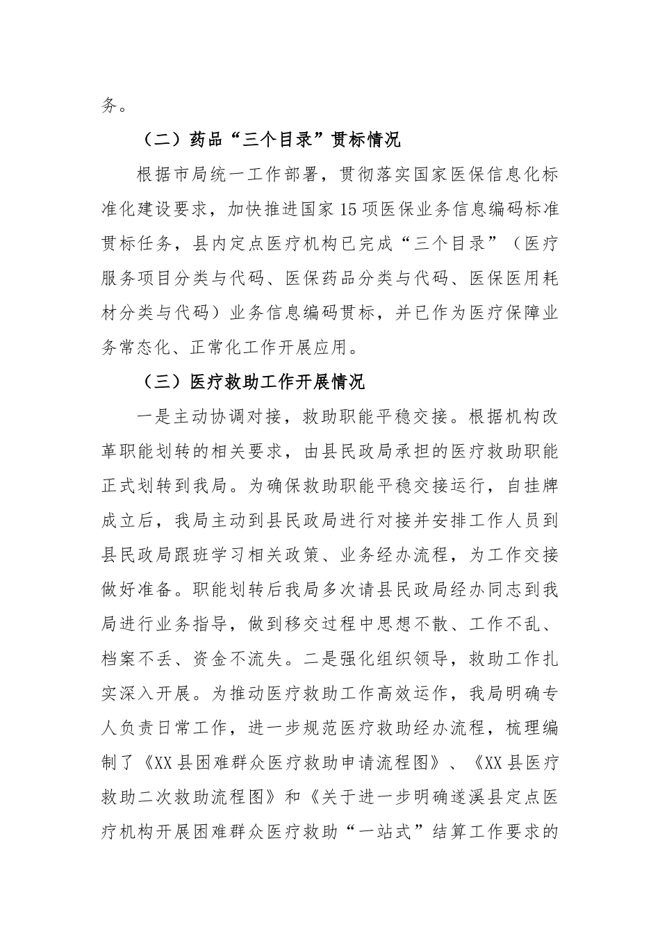 市医疗保障局开展医保服务高质量发展专题调研汇报材料_第2页