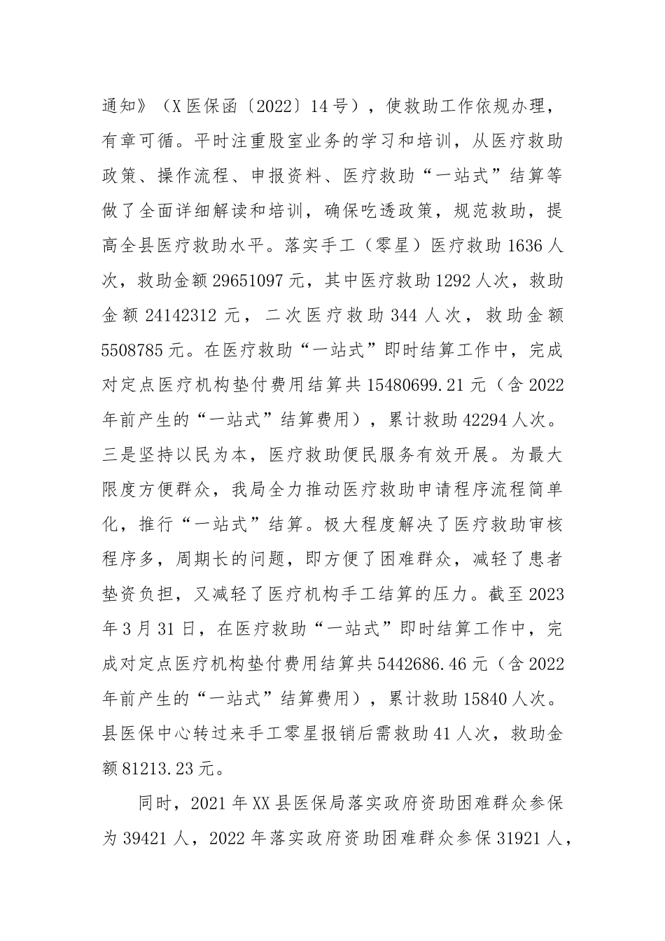 市医疗保障局开展医保服务高质量发展专题调研汇报材料_第3页