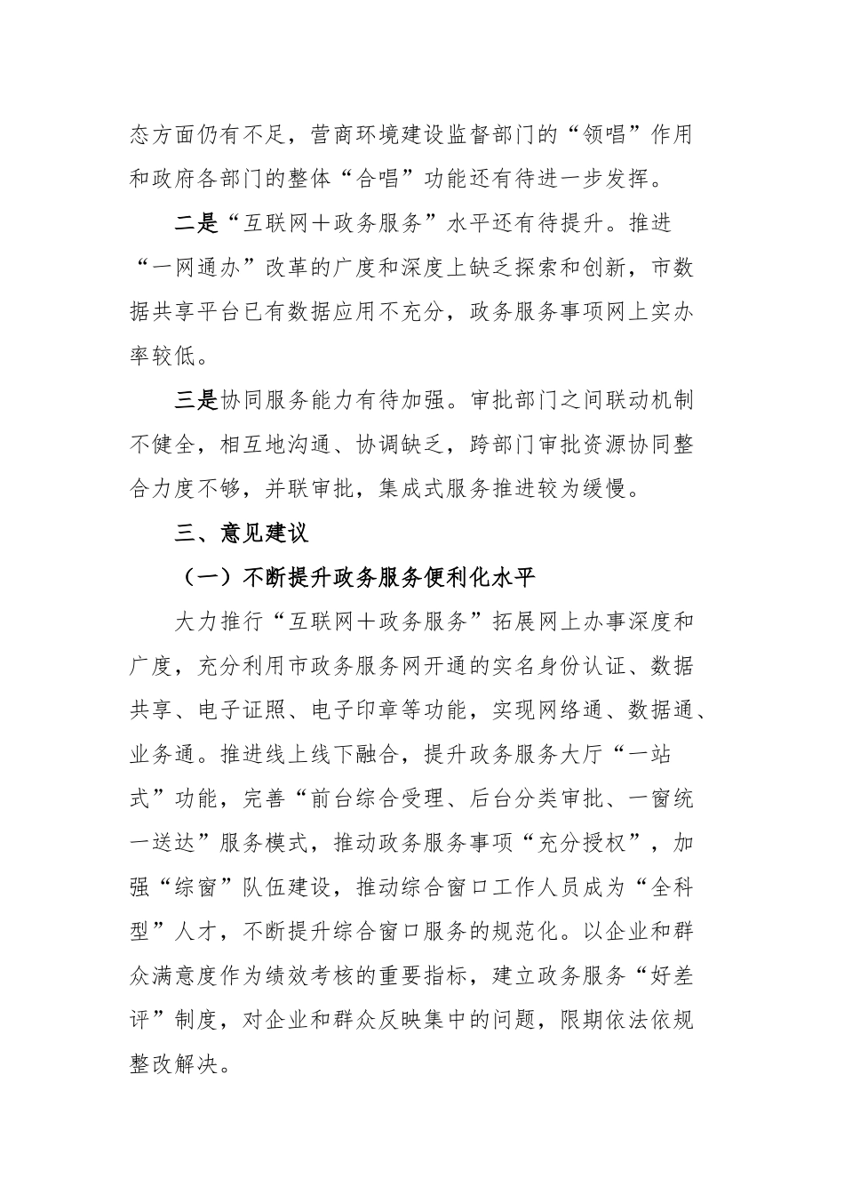 市优化营商环境工作情况的调研报告_第3页