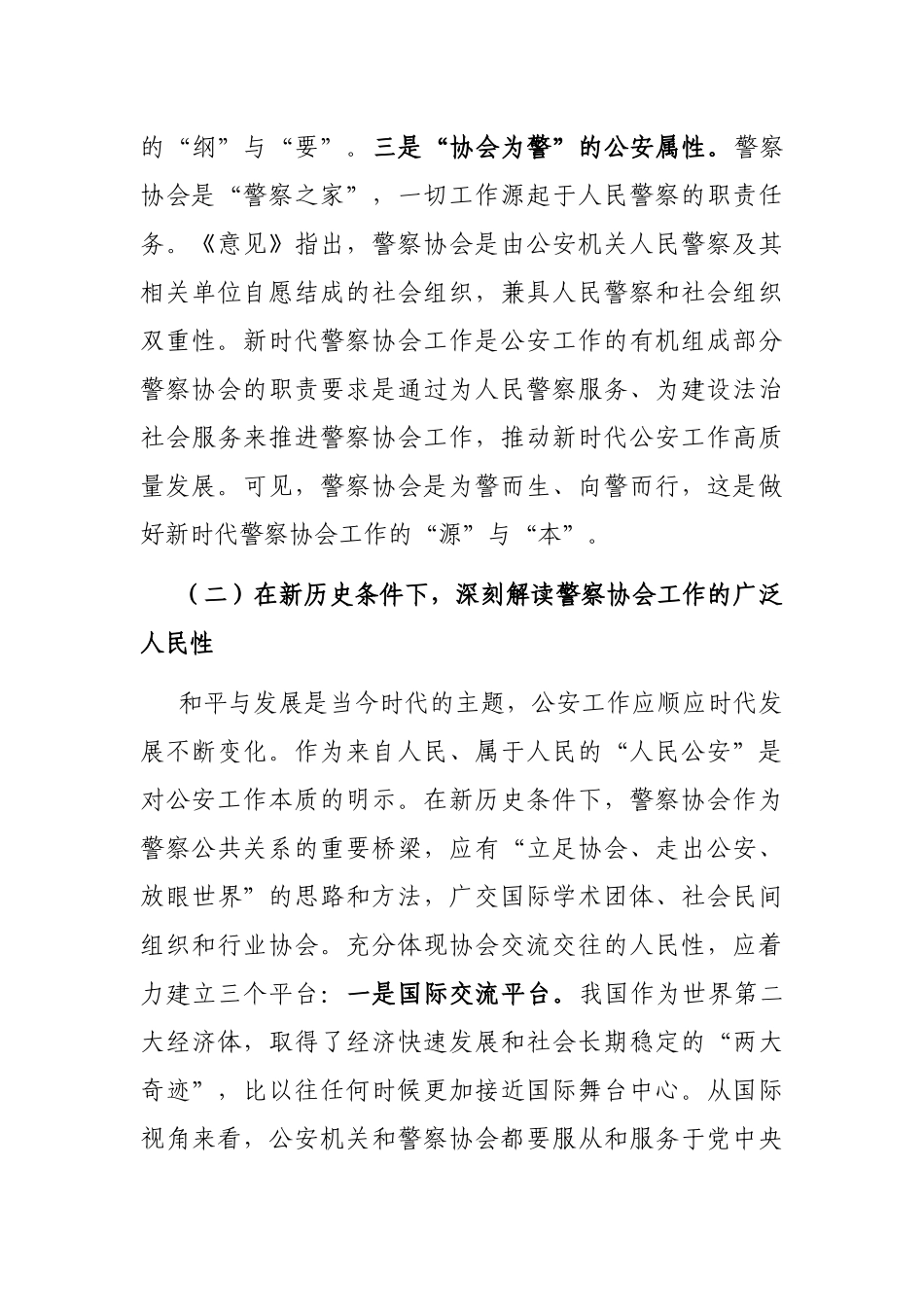 新时代推进警察协会高质量发展的调研报告_第3页