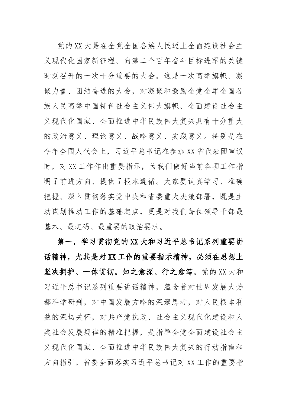 市在全市深化领导班子思想政治建设工作推进会上的讲话_第2页