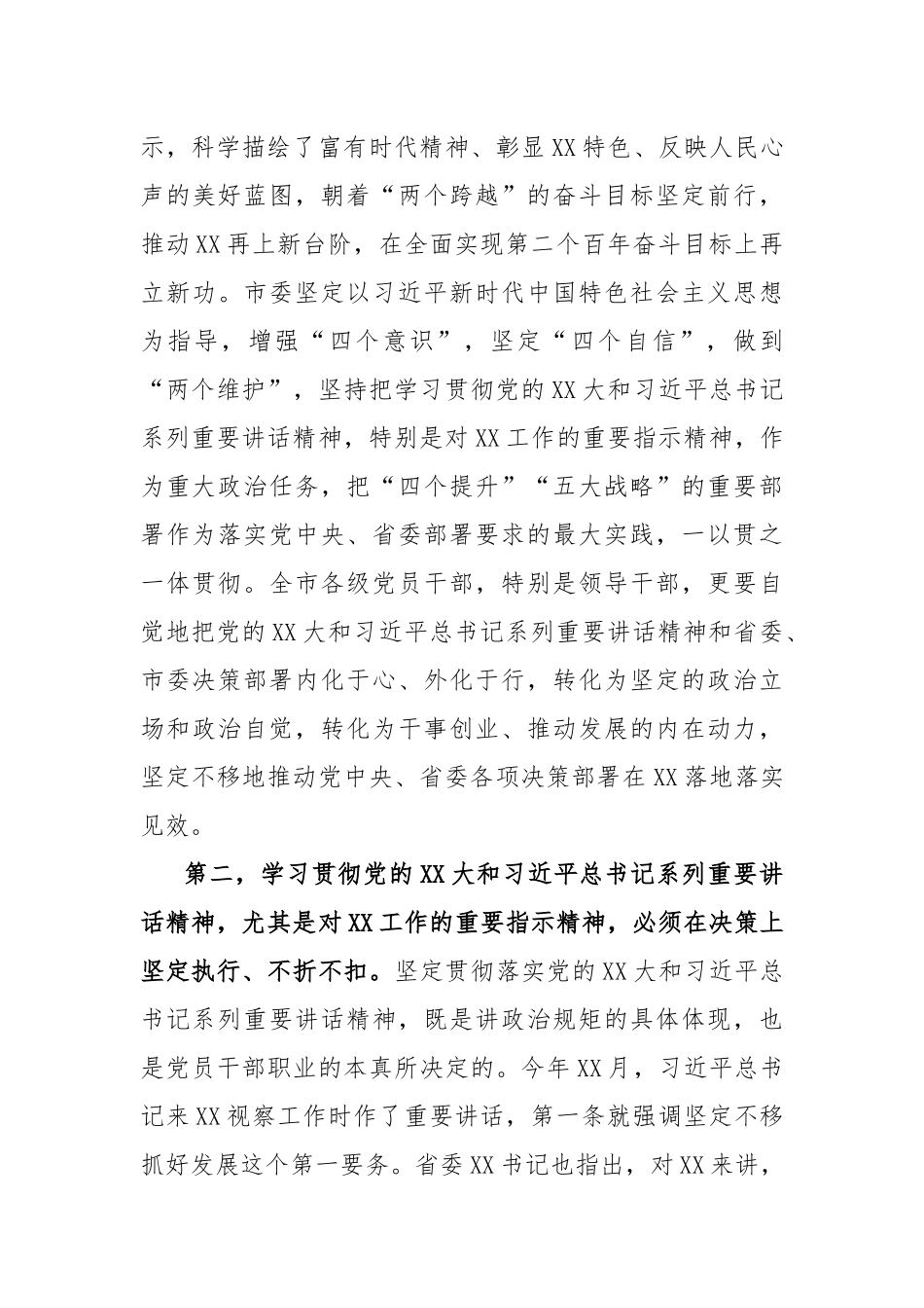 市在全市深化领导班子思想政治建设工作推进会上的讲话_第3页