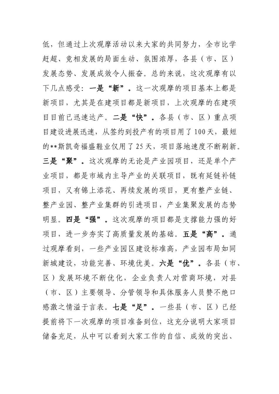 市长在全市重大项目建设推进会上的讲话_第2页