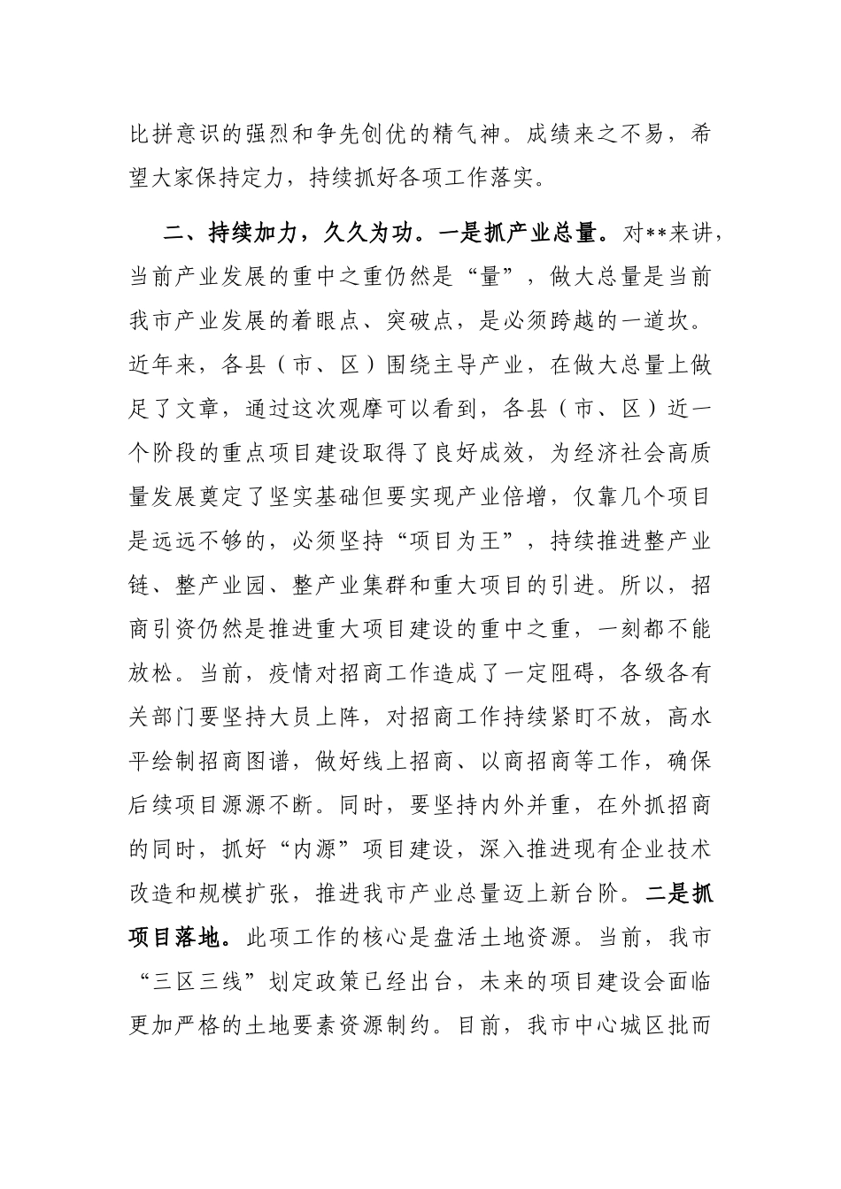 市长在全市重大项目建设推进会上的讲话_第3页