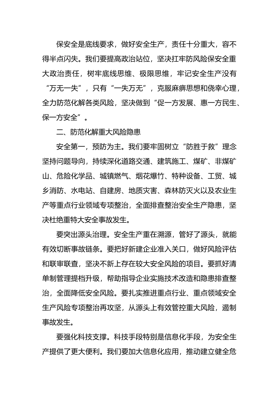 市长在市安委会2023年第二次全体会议上的讲话_第2页