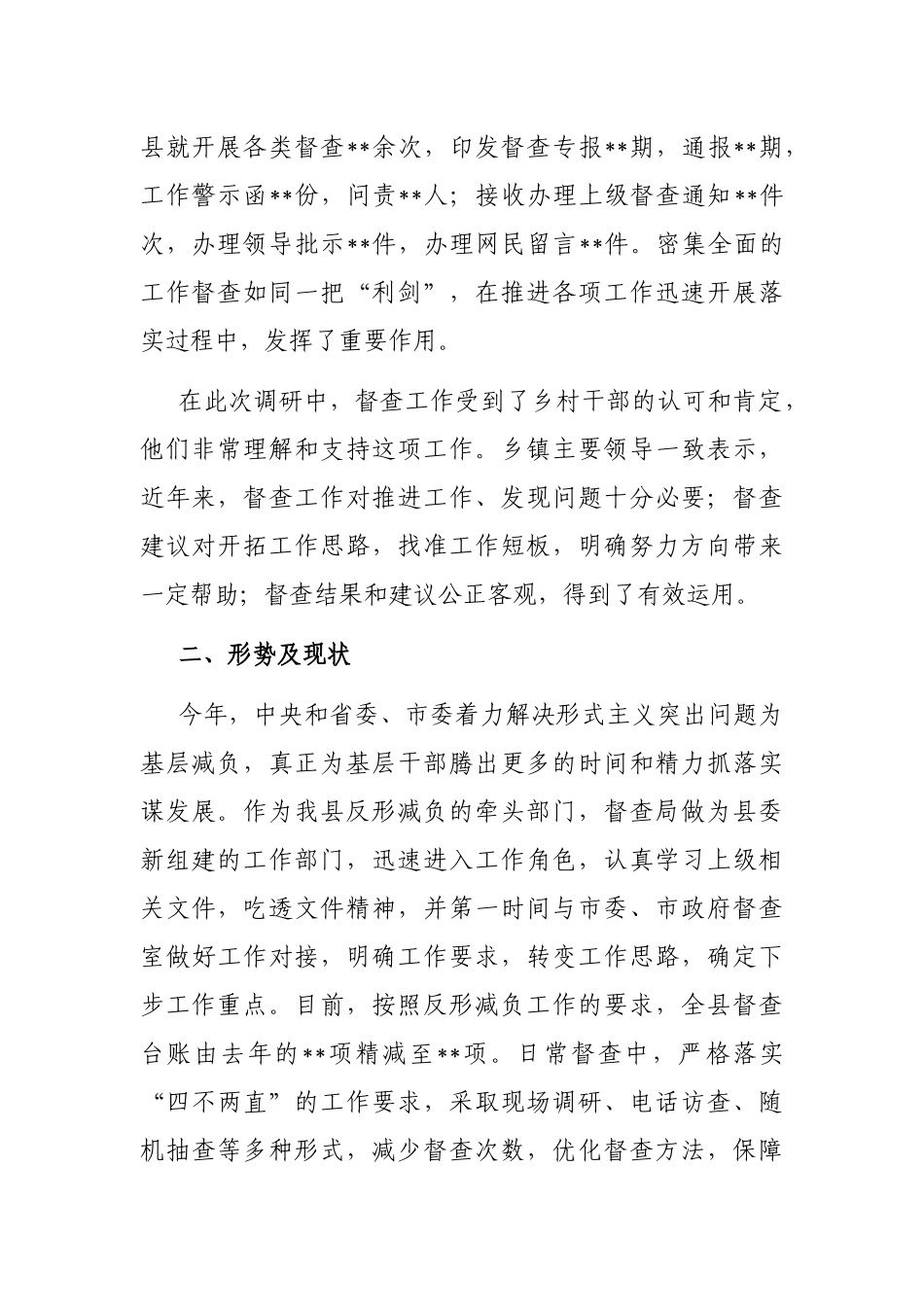 新形势下如何做好督查工作的思考_第2页