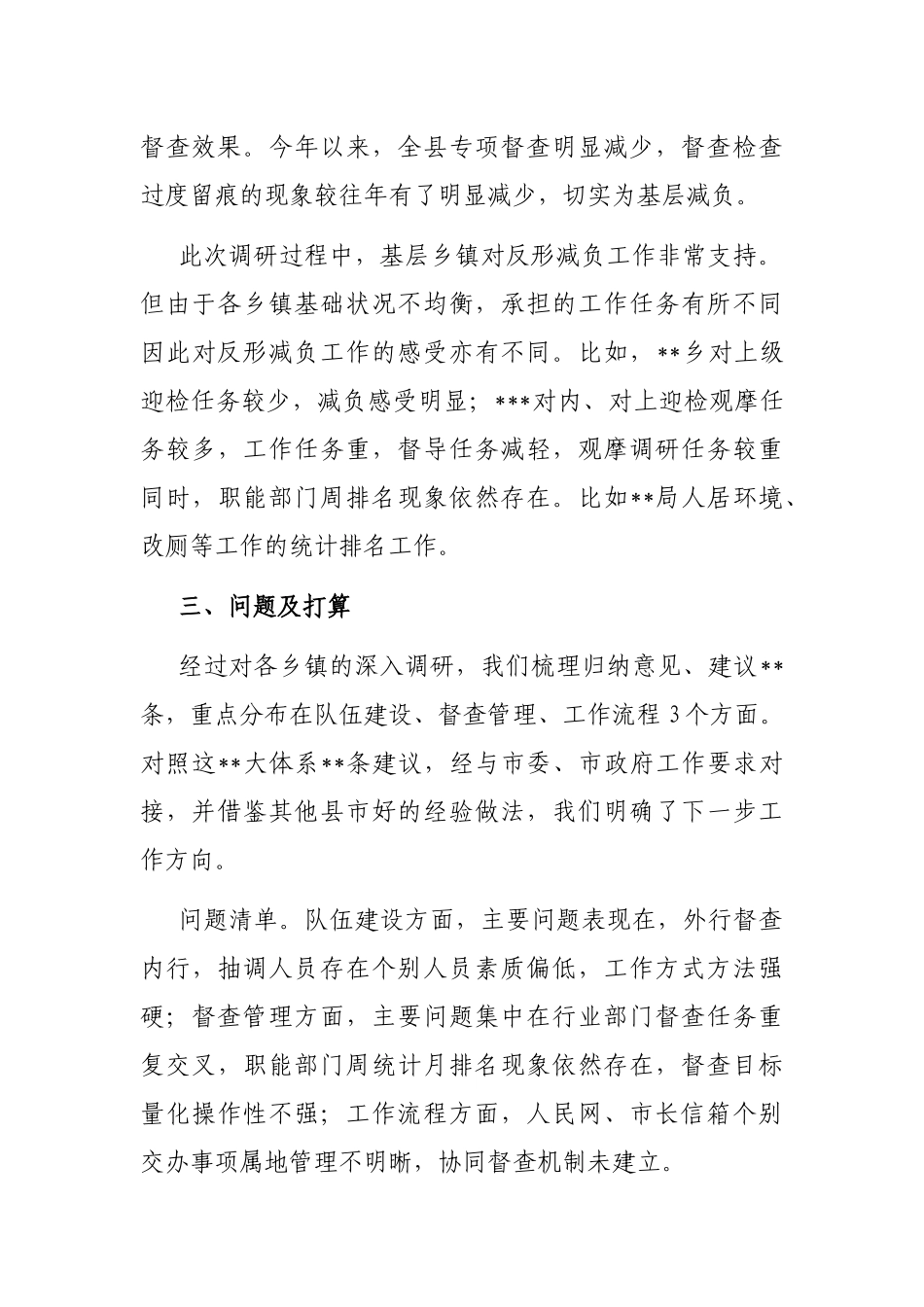 新形势下如何做好督查工作的思考_第3页