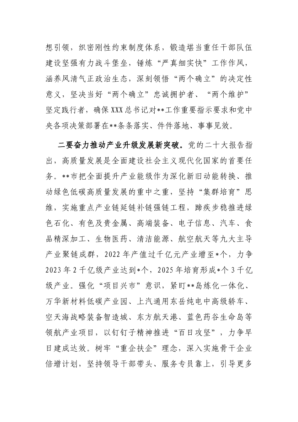 市长在市委常委会集中学习研讨会上的发言_第2页