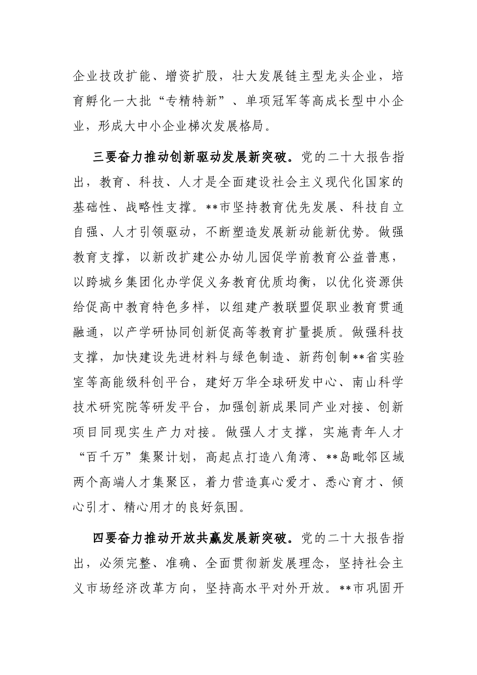 市长在市委常委会集中学习研讨会上的发言_第3页