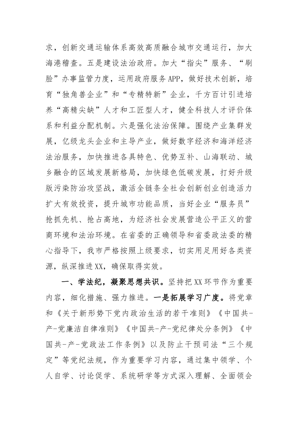 市政法队伍教育整顿工作总结汇报材料_第2页