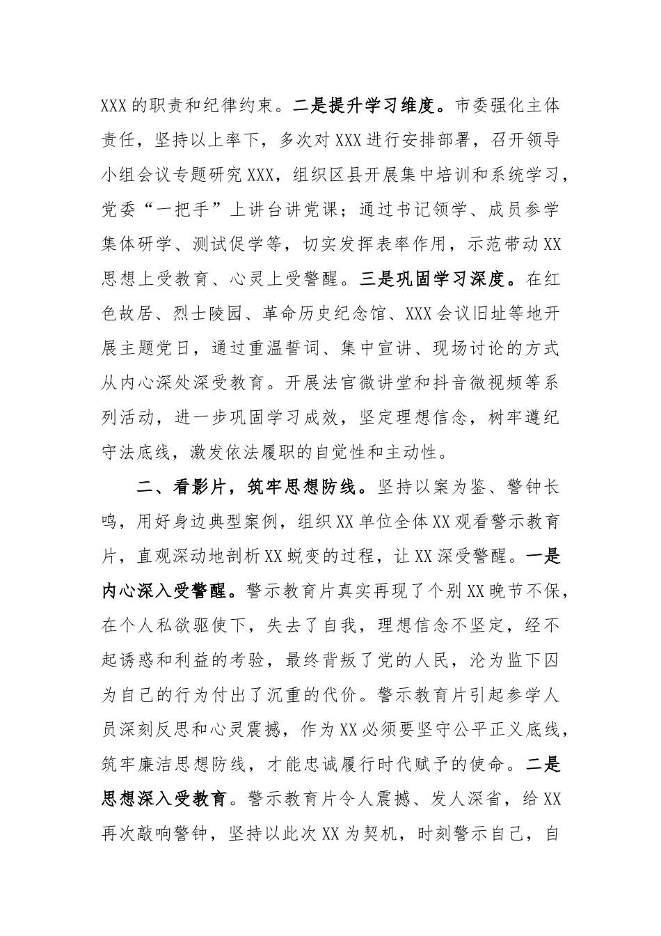 市政法队伍教育整顿工作总结汇报材料_第3页