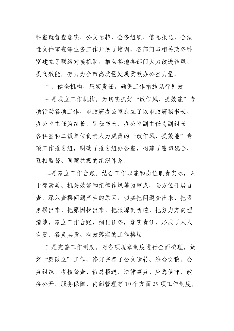 市政府办公系统落实“改作风、提效能”专项行动第一阶段工作总结_第2页