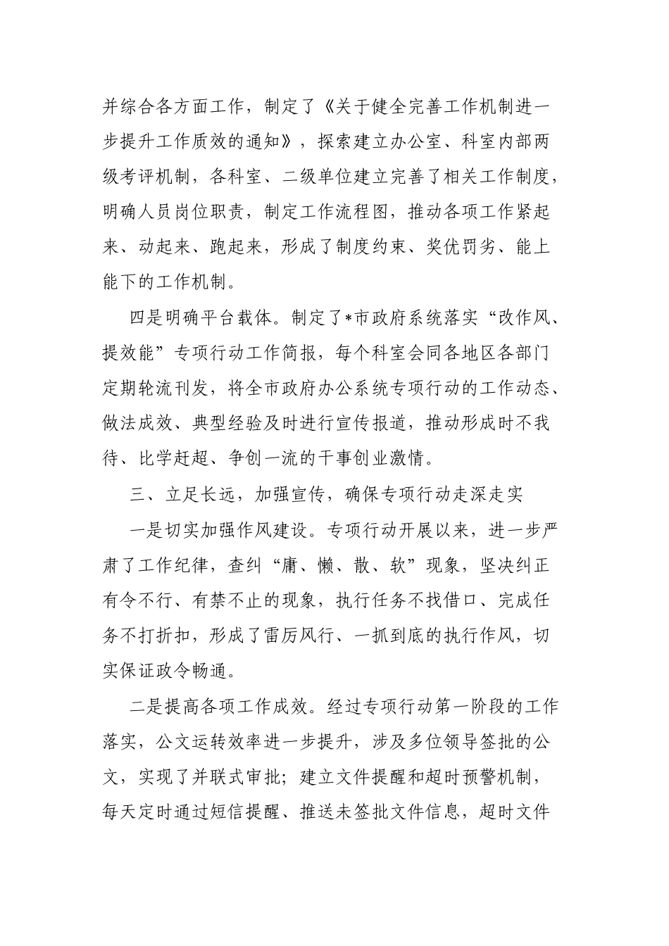 市政府办公系统落实“改作风、提效能”专项行动第一阶段工作总结_第3页