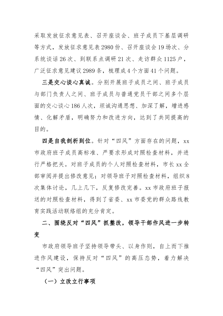 市政府领导班子“四风”问题整改情况总结_第2页