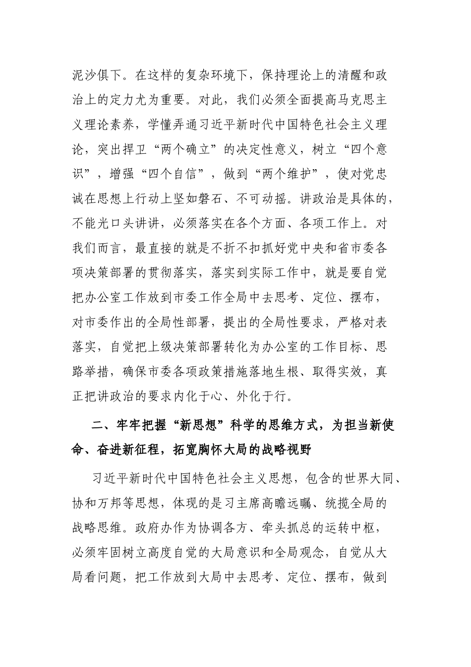 市政府秘书长在党组中心组学习会上的发言材料_第2页