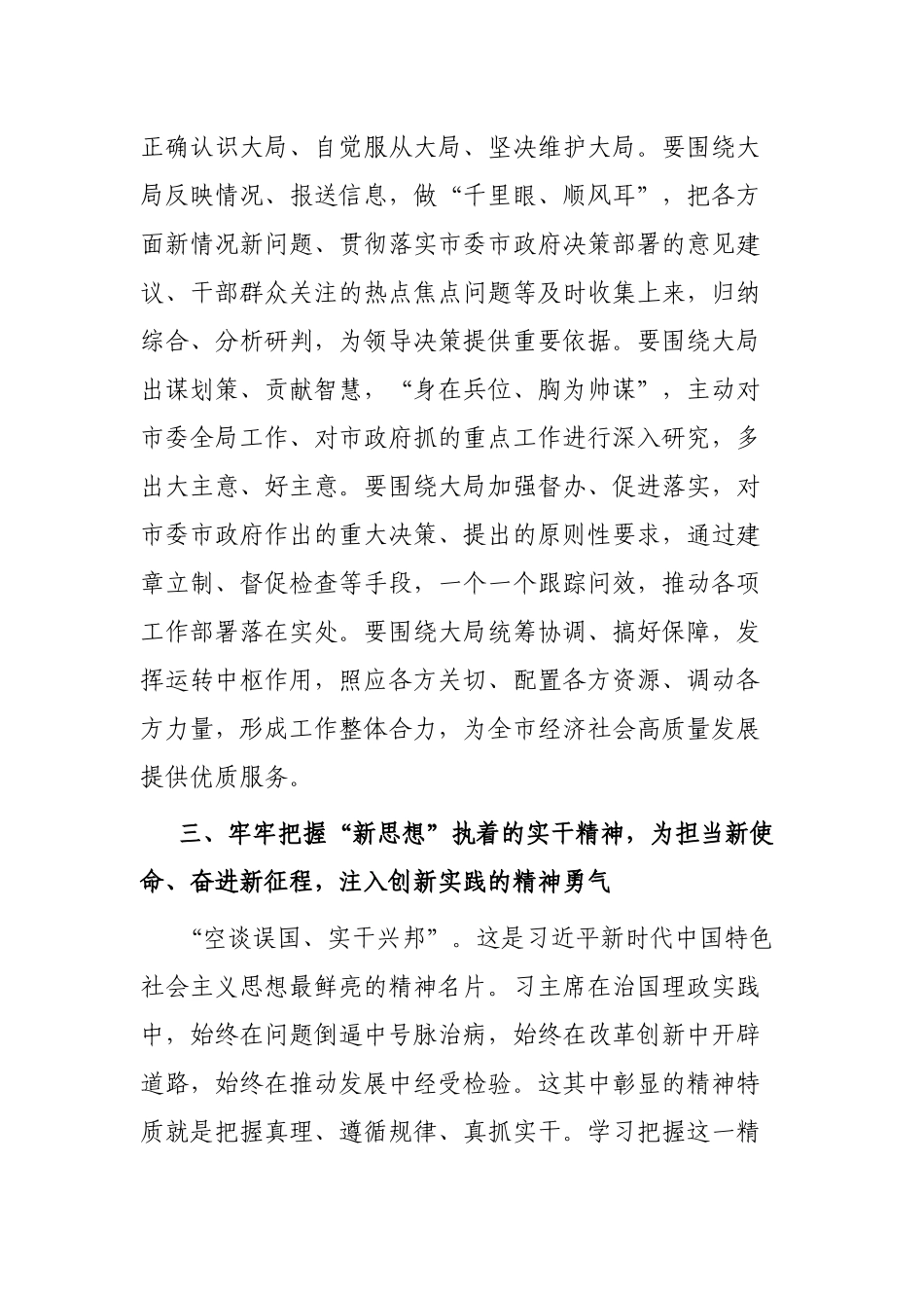 市政府秘书长在党组中心组学习会上的发言材料_第3页