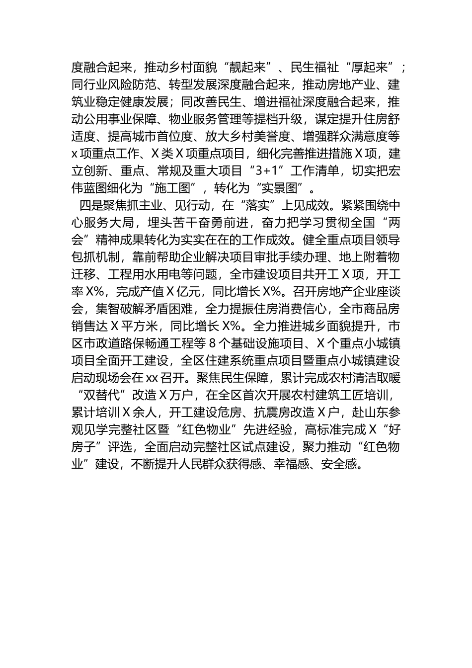 市直部门学习宣传贯彻全国“两会”精神做法_第2页