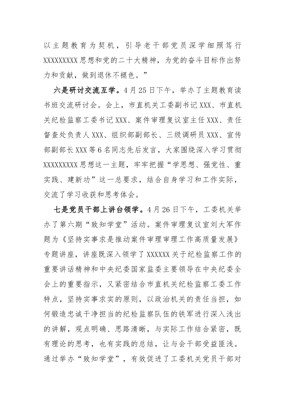 市直机关工委2023年主题教育读书班情况汇报_第3页