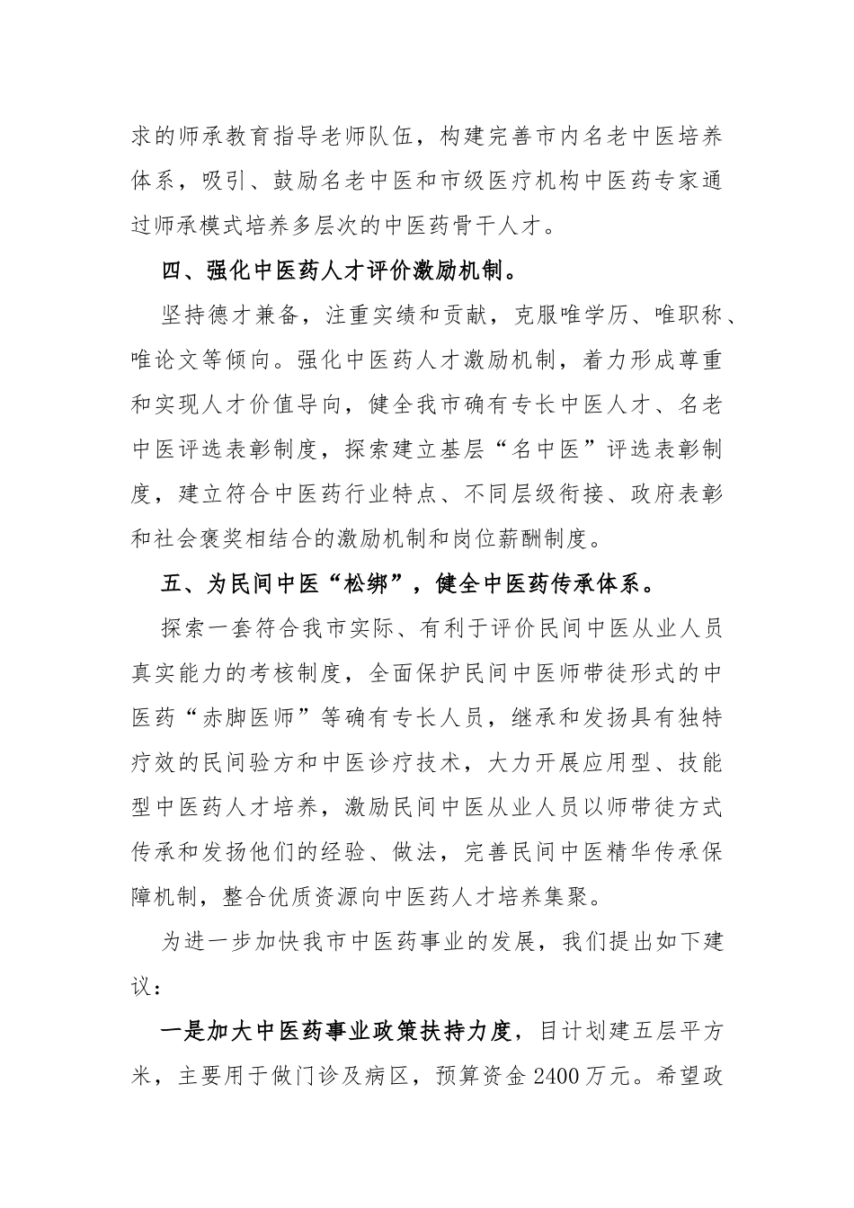 市中医药传承创新发展经验交流材料_第3页