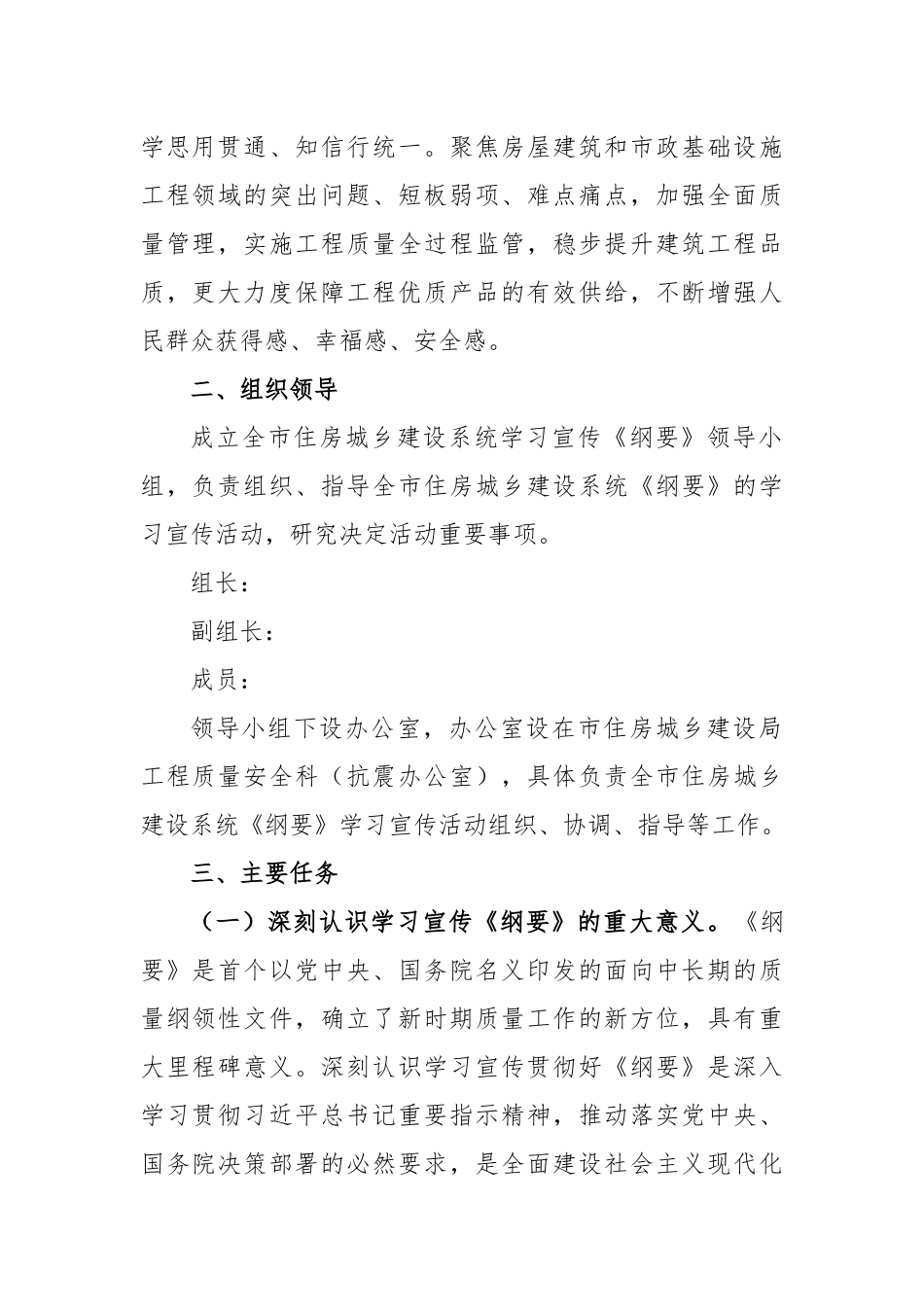 市住房和城乡建设系统学习宣传贯彻《质量强国建设纲要》工作方案_第2页