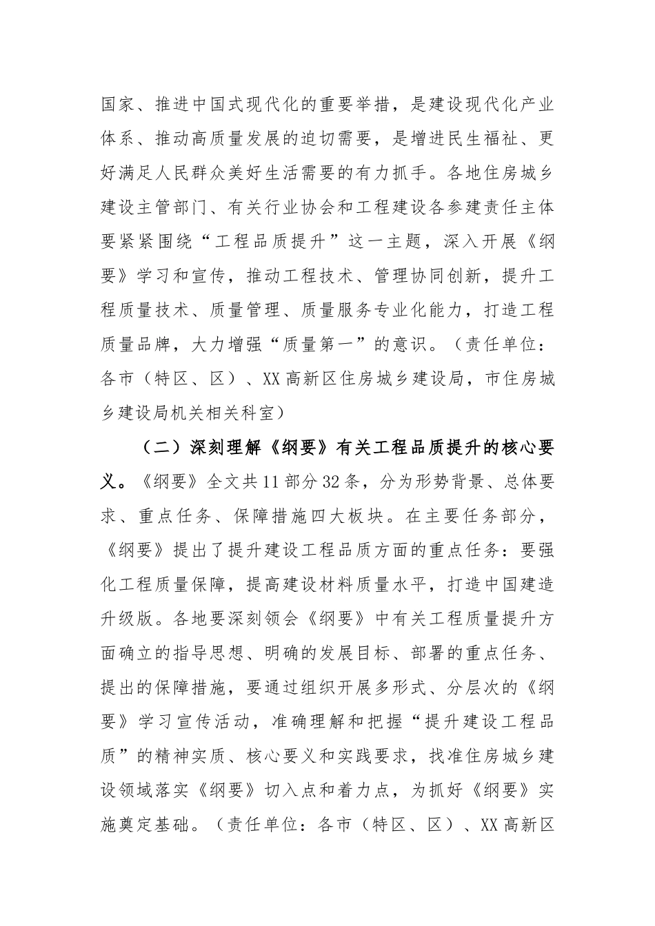 市住房和城乡建设系统学习宣传贯彻《质量强国建设纲要》工作方案_第3页