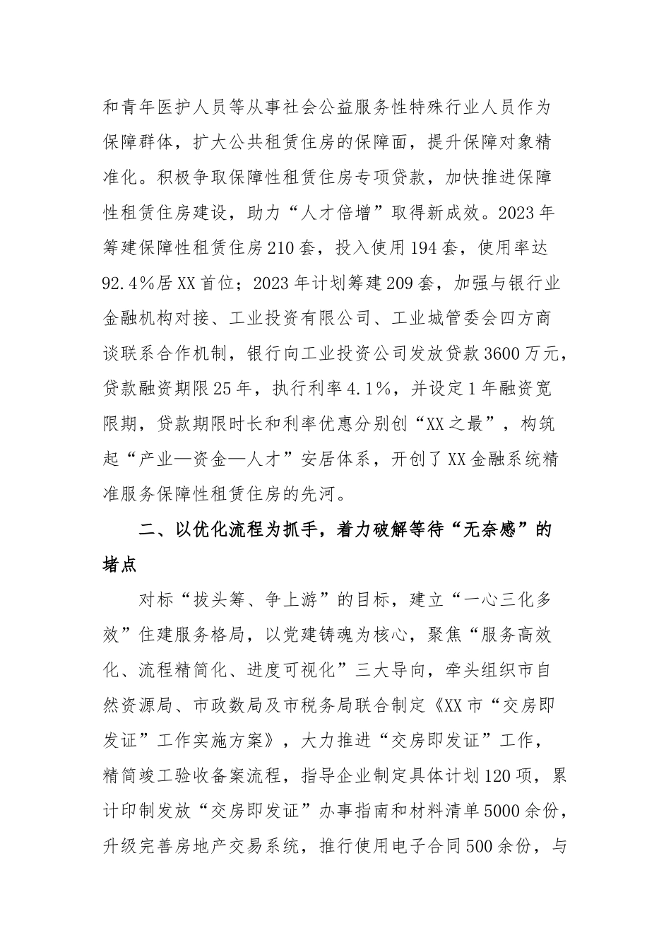 市住建局“三个着力”打造双“建”合璧新品牌_第2页